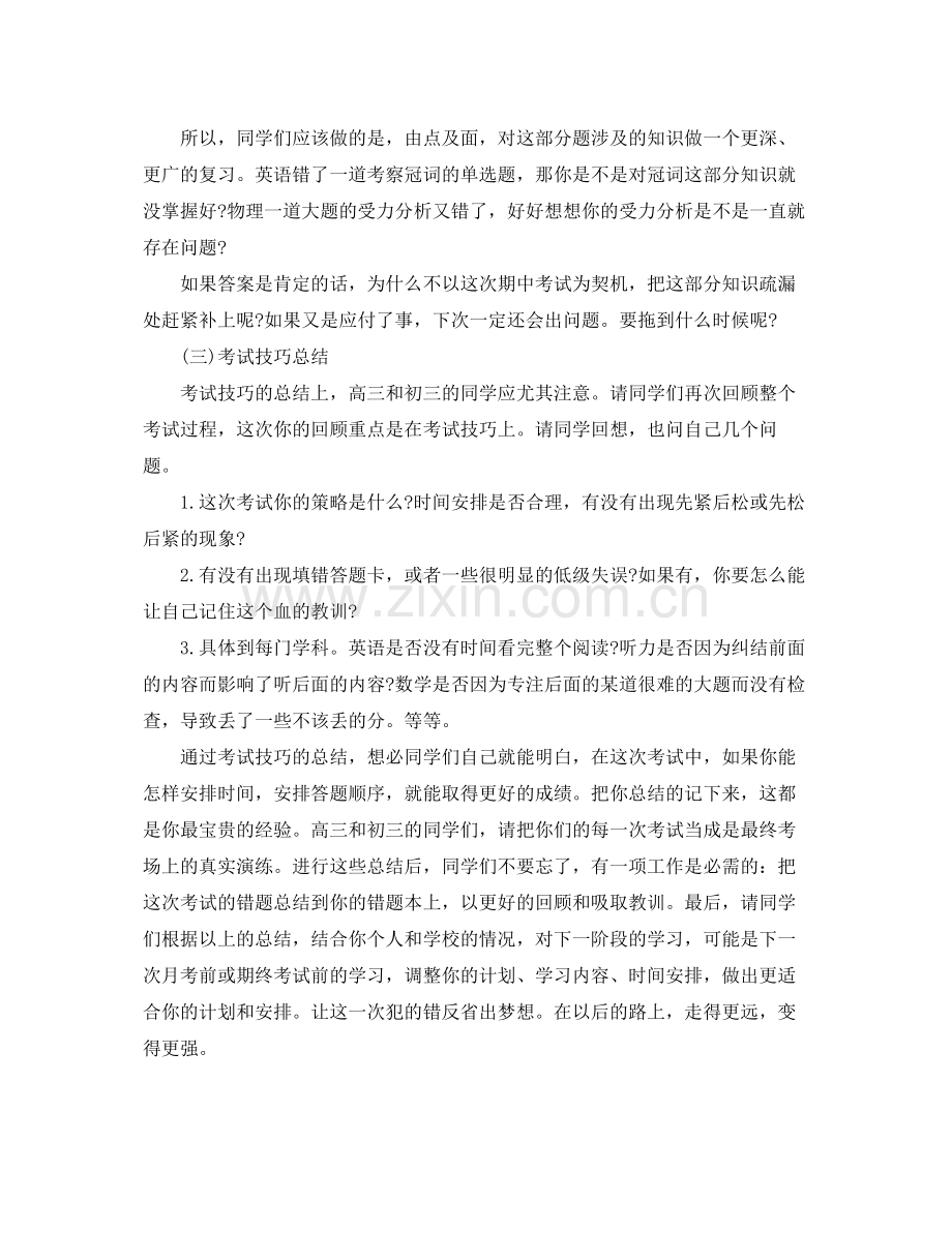 教师期中考试工作总结范文模板 .docx_第2页