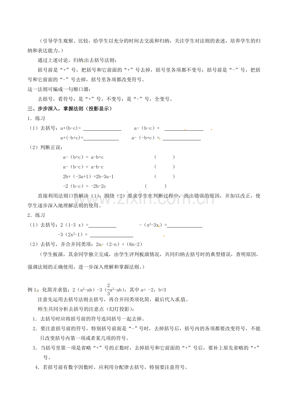 浙江省温州市平阳县鳌江镇第三中学七年级上册《4.6整式的加减》教案（1） 浙教版.doc_第2页