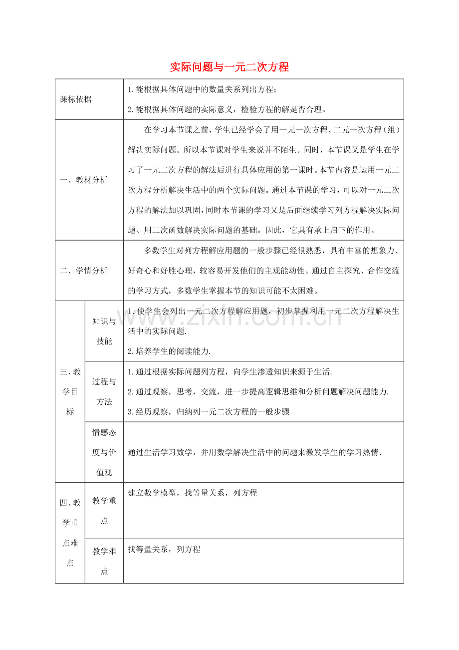 陕西省石泉县九年级数学上册 21.3 实际问题与一元二次方程教案1 （新版）新人教版-（新版）新人教版初中九年级上册数学教案.doc_第1页