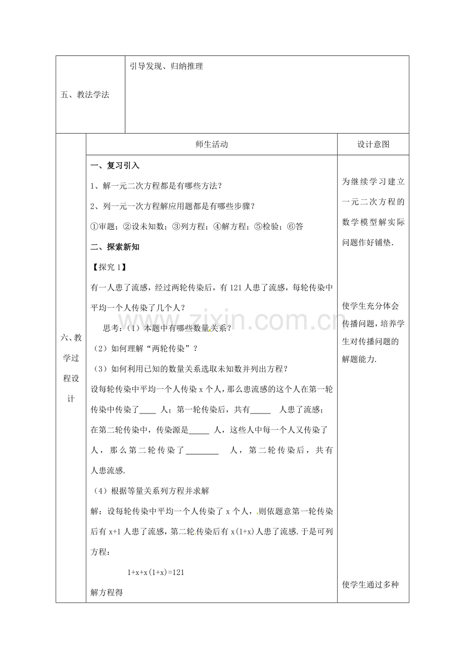 陕西省石泉县九年级数学上册 21.3 实际问题与一元二次方程教案1 （新版）新人教版-（新版）新人教版初中九年级上册数学教案.doc_第2页