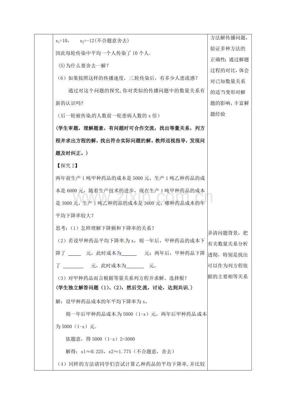 陕西省石泉县九年级数学上册 21.3 实际问题与一元二次方程教案1 （新版）新人教版-（新版）新人教版初中九年级上册数学教案.doc_第3页