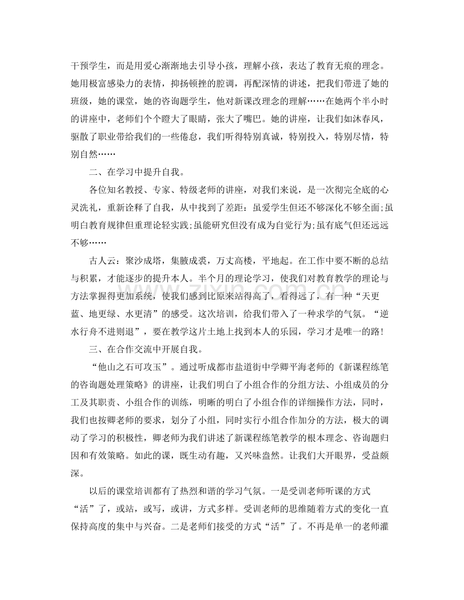 教师暑期培训工作自我参考总结（通用）.docx_第2页