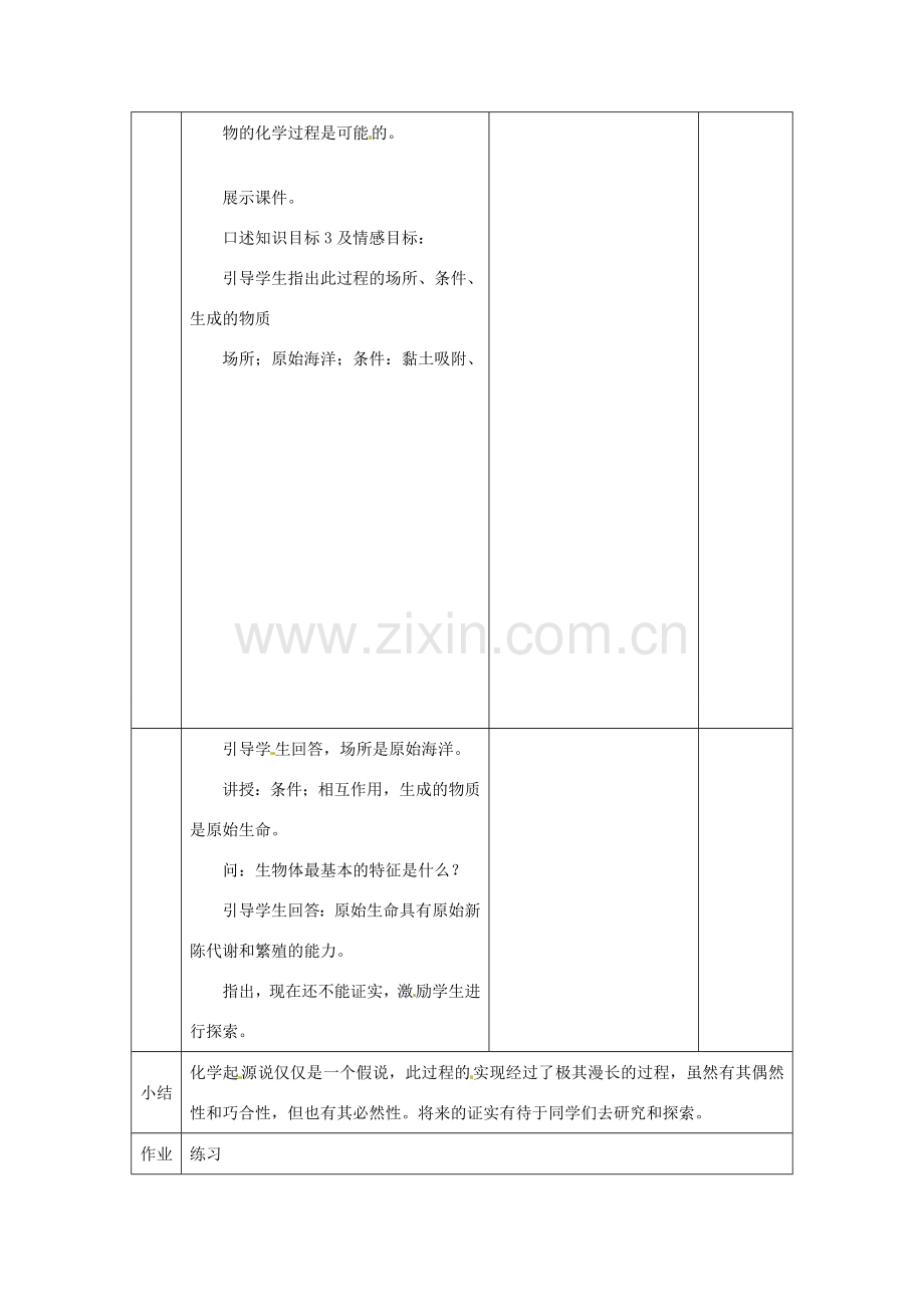 江苏省丹阳市第三中学八年级生物下册《22-1 生命的起源》教案 苏科版.doc_第3页