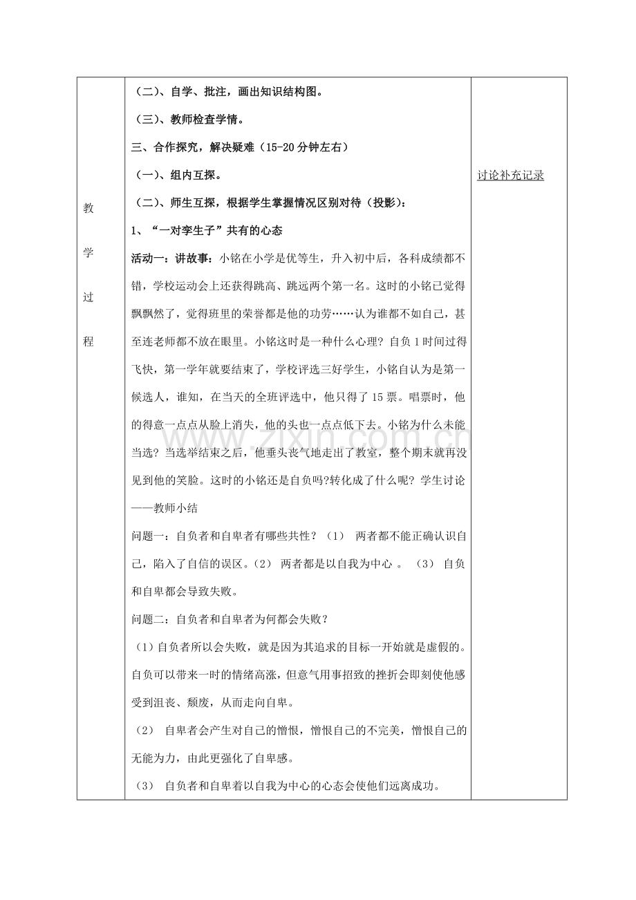 七年级政治下册 第二课 第2框 自信是成功的基石教案 新人教版-新人教版初中七年级下册政治教案.doc_第2页