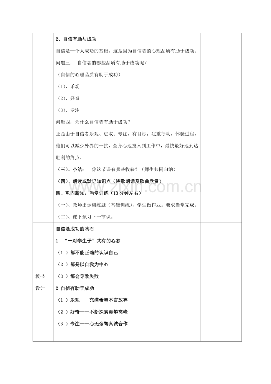 七年级政治下册 第二课 第2框 自信是成功的基石教案 新人教版-新人教版初中七年级下册政治教案.doc_第3页