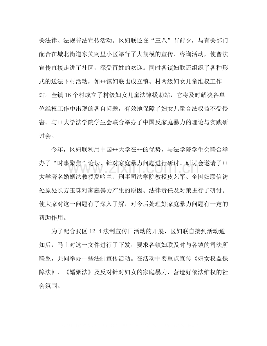 妇联年法制宣传教育工作总结.docx_第2页