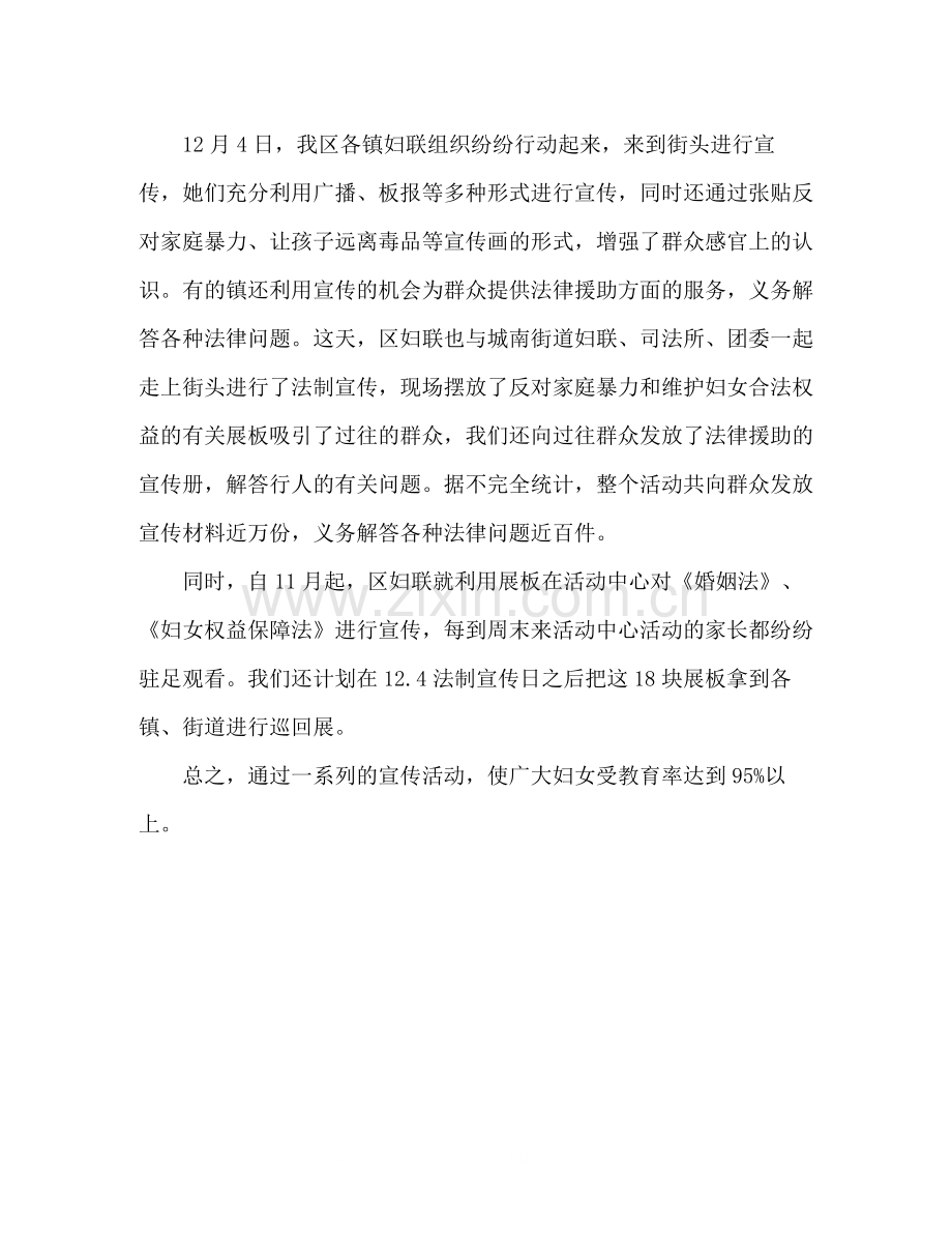 妇联年法制宣传教育工作总结.docx_第3页