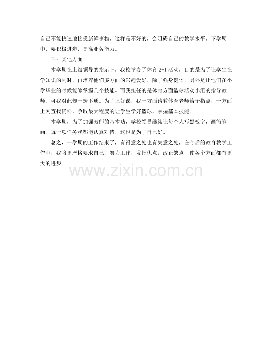 2020年科学教师年终工作总结.docx_第2页