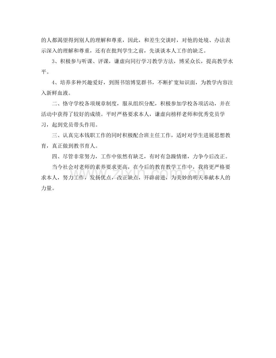 教师上半年工作自我参考总结2).docx_第2页