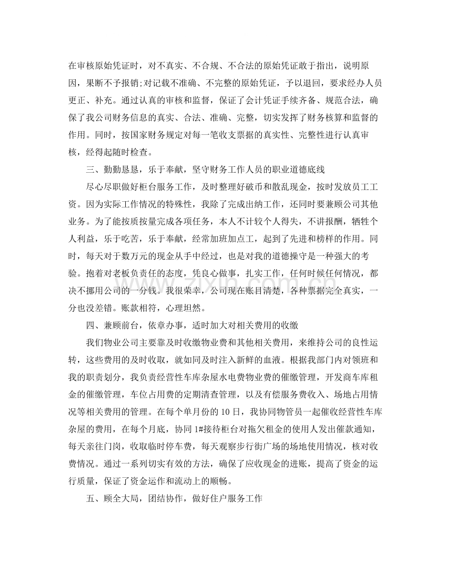 现金出纳个人工作总结.docx_第2页