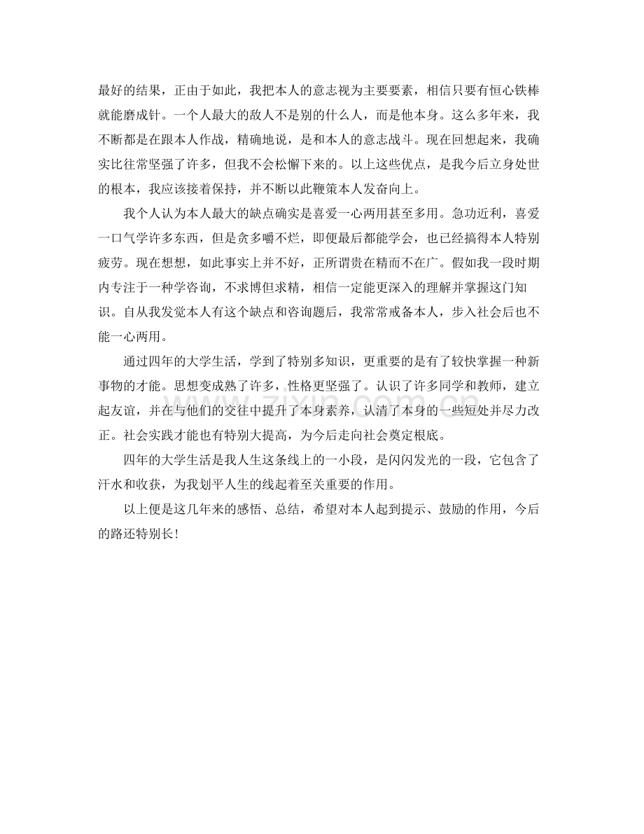 大学生的自我参考总结1500字_0.docx_第3页