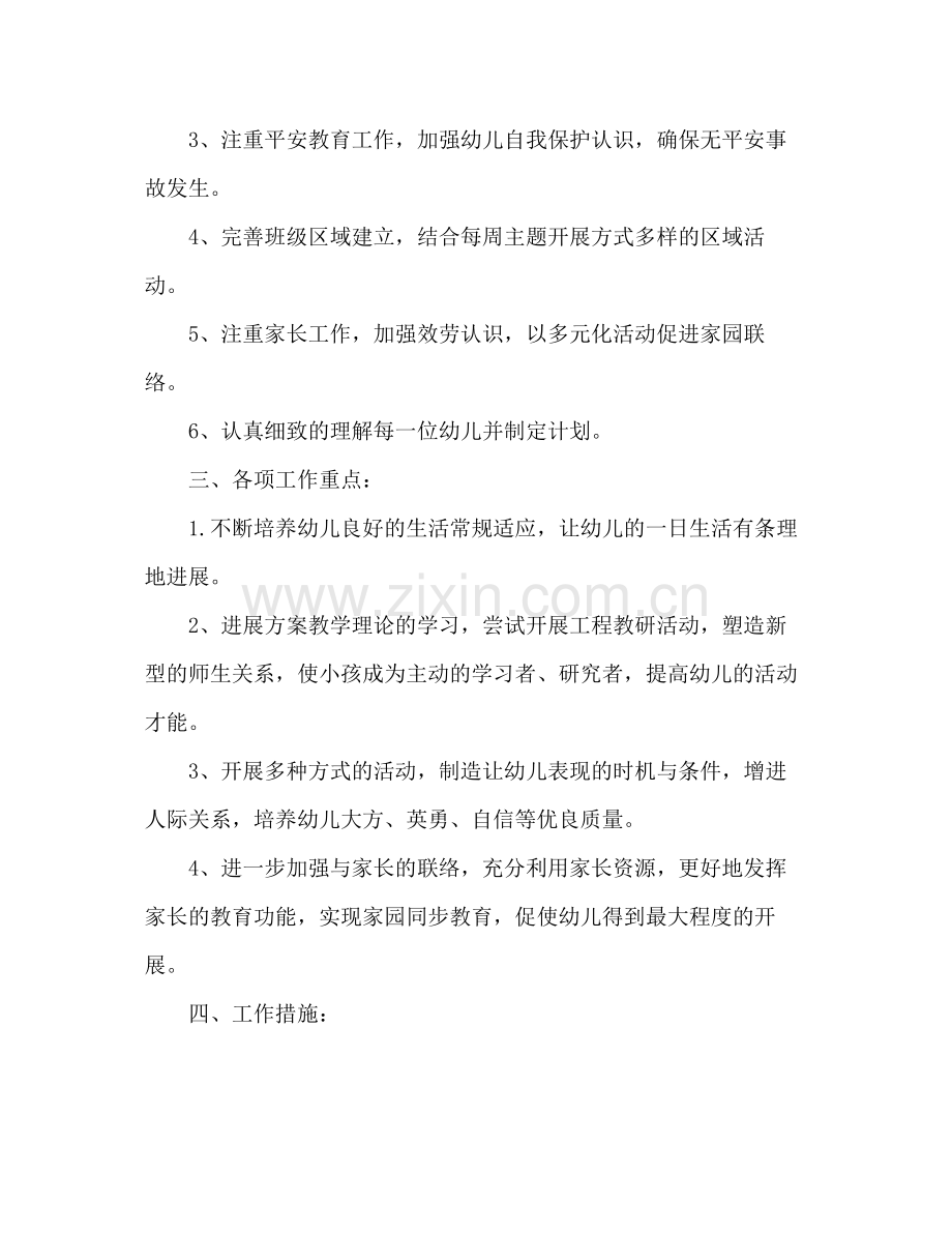 2021年第二学期幼儿园小班班主任工作参考总结范文_0.docx_第2页