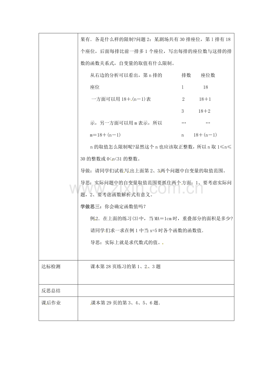 重庆市沙坪坝区虎溪镇八年级数学下册 17.1 变量与函数（二）教案 （新版）华东师大版-（新版）华东师大版初中八年级下册数学教案.doc_第3页