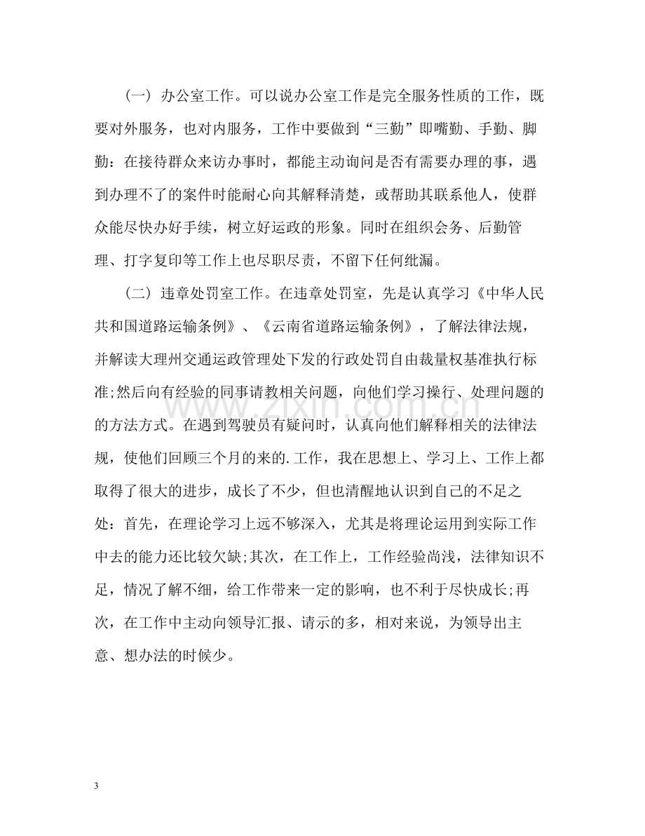 事业单位个人年度工作自我总结.docx_第3页