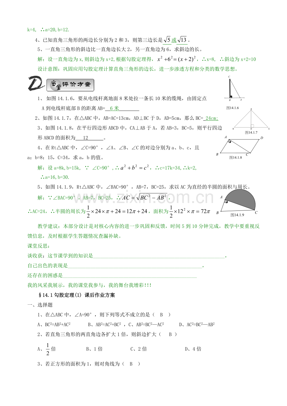 八年级数学上册 14章 勾股定理教学教案 华师大版上册.doc_第3页