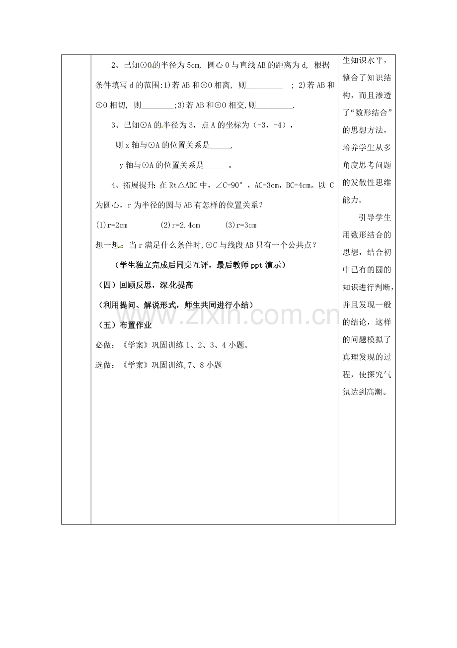 陕西省安康市石泉县池河镇九年级数学上册 24.2 点和圆、直线和圆的位置关系 24.2.2 直线和圆的位置关系(1)教案 （新版）新人教版-（新版）新人教版初中九年级上册数学教案.doc_第3页