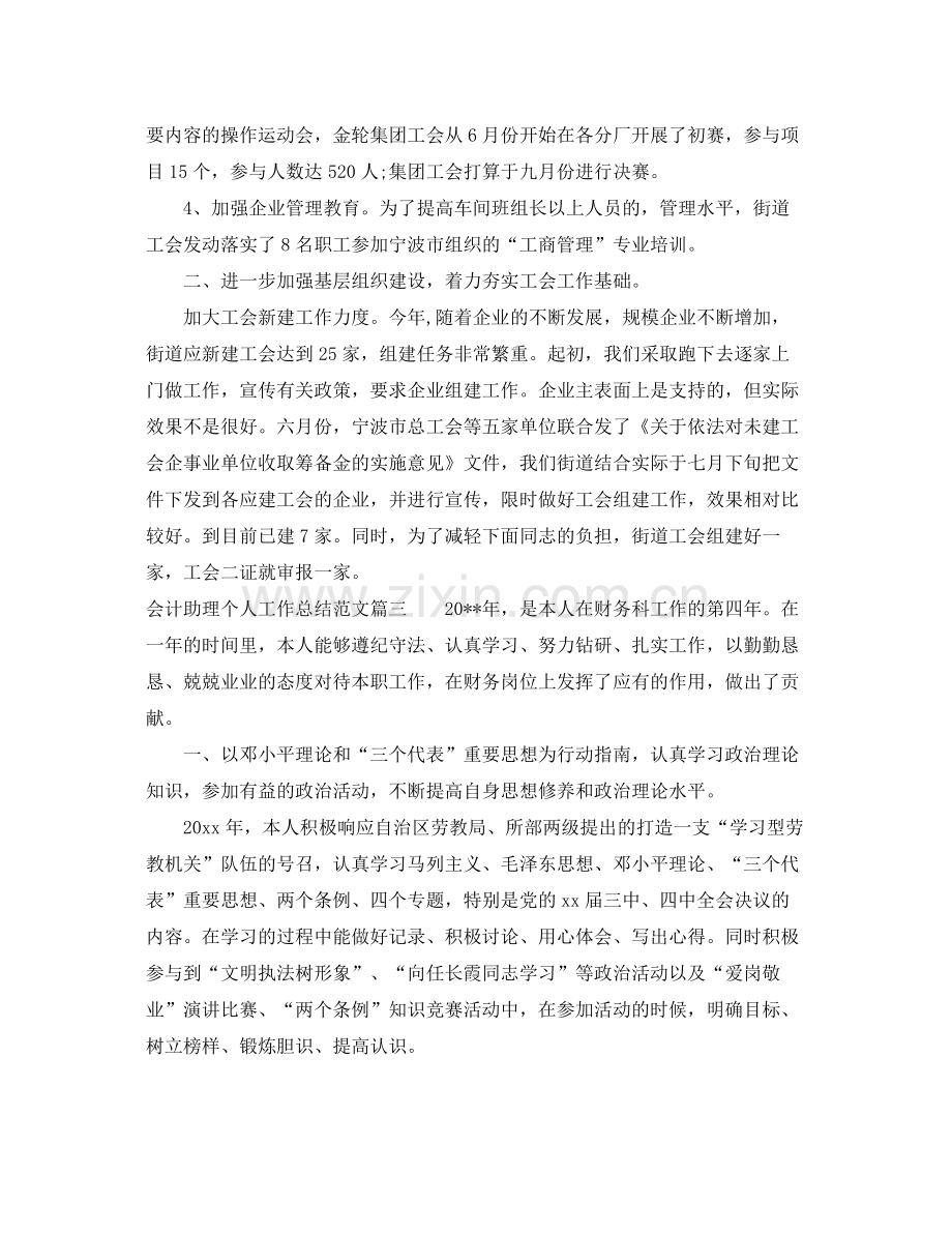 会计助理个人工作总结参考例文 .docx_第3页