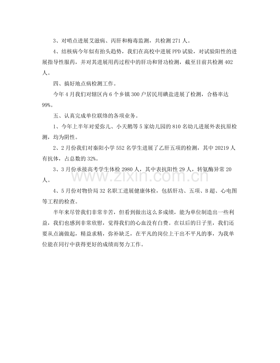 检验科上半年工作自我参考总结（通用）.docx_第2页