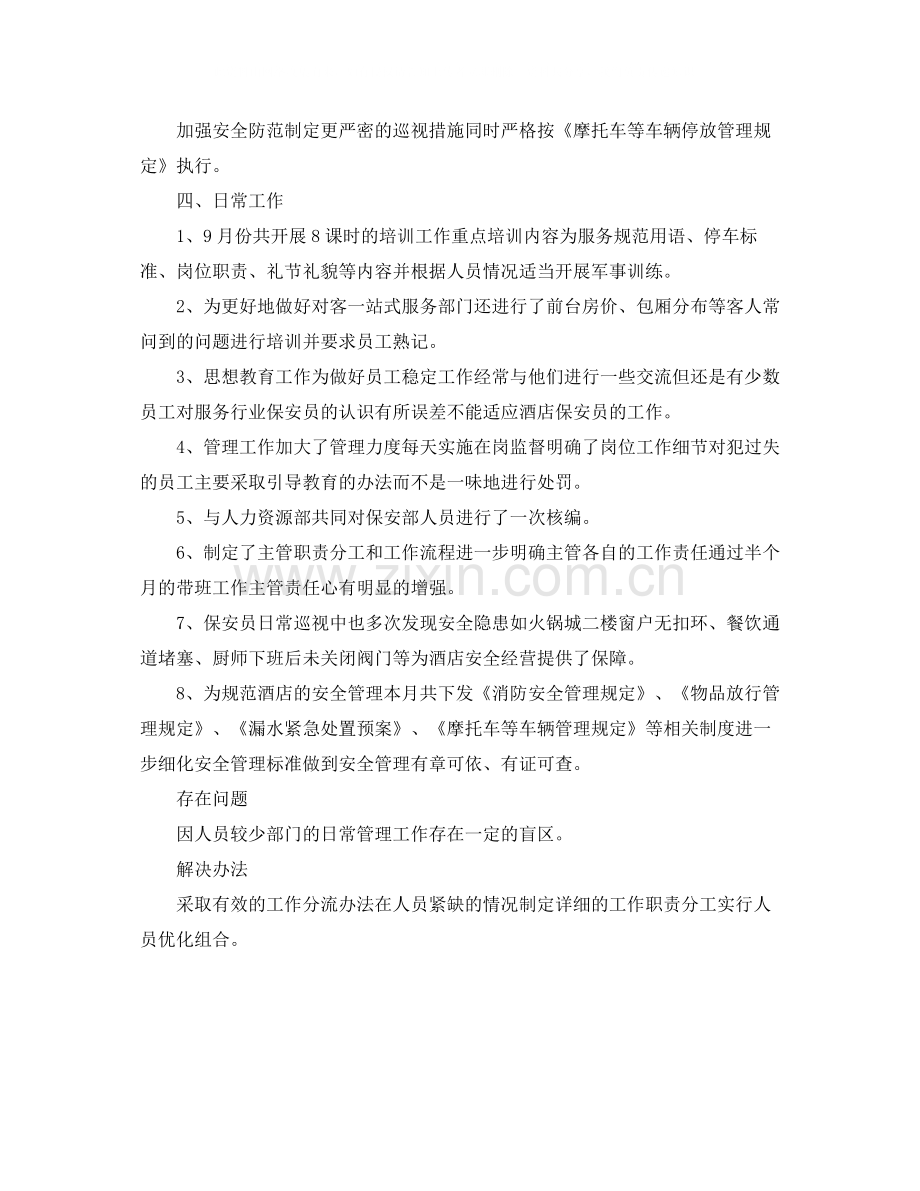 保安领班年度个人工作总结范文2.docx_第2页