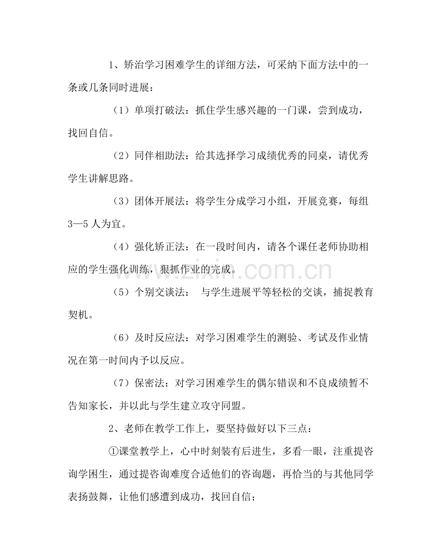 班主任工作范文后进生转化工作记录及总结.docx_第2页