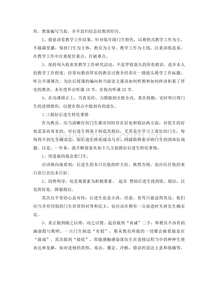 2021年教师期末工作参考总结范文2).docx_第2页