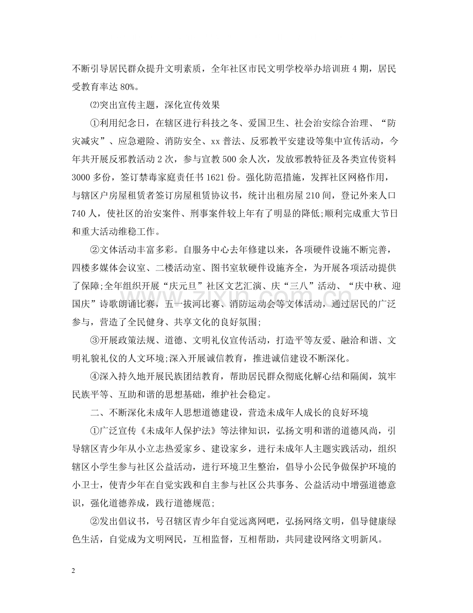 精神文明建设总结范文.docx_第2页