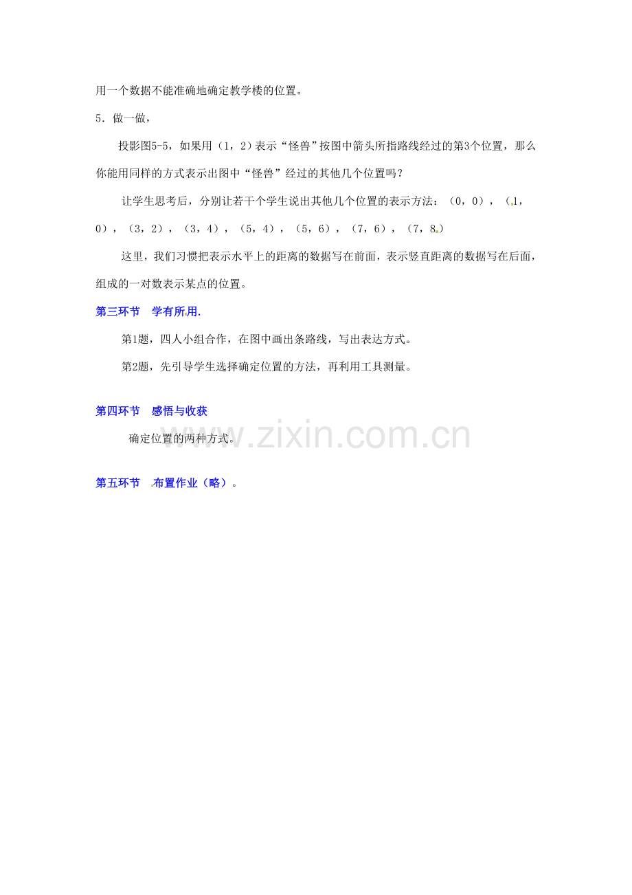 八年级数学下册 第五章确定位置（二）教案 北师大版.doc_第3页