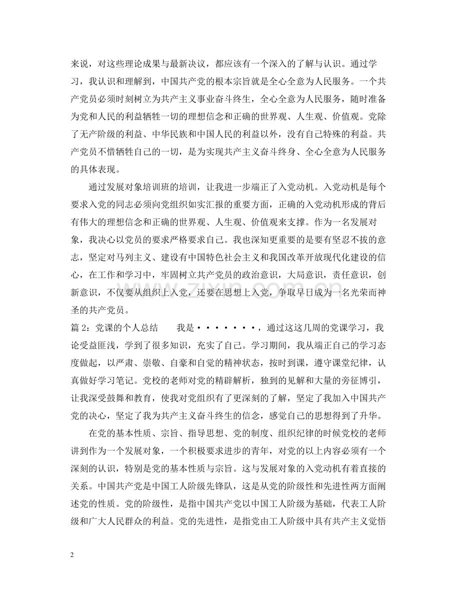 党课的个人总结.docx_第2页