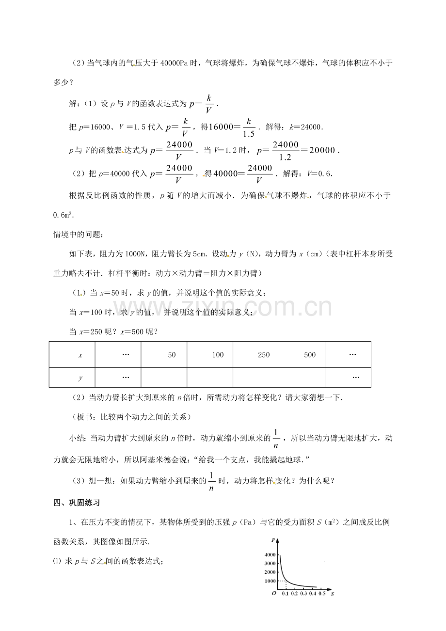 江苏省淮安市洪泽县黄集镇八年级数学下册 第11章 反比例函数 11.3 用反比例函数解决问题（2）教案 （新版）苏科版-（新版）苏科版初中八年级下册数学教案.doc_第2页