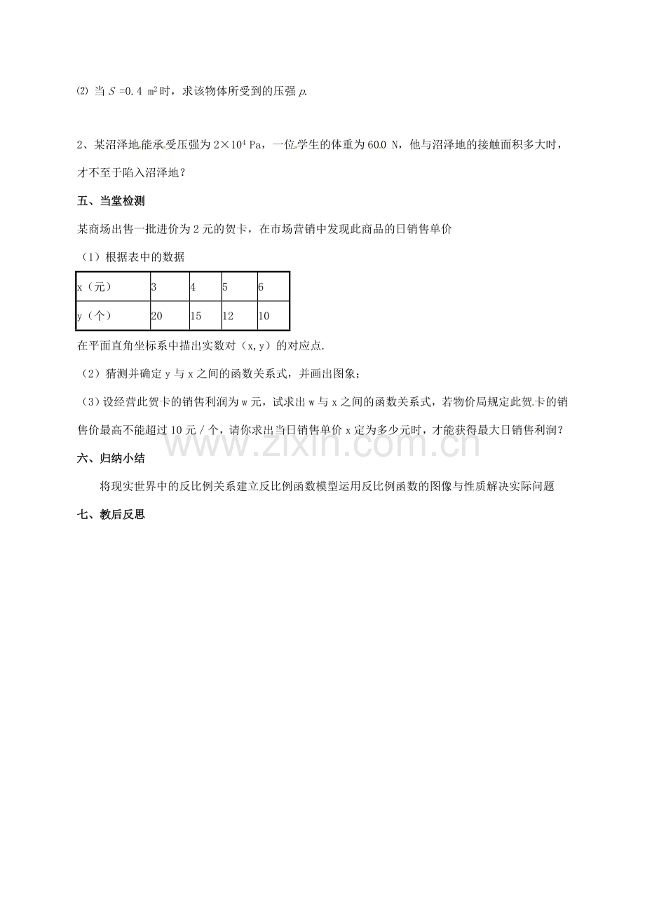 江苏省淮安市洪泽县黄集镇八年级数学下册 第11章 反比例函数 11.3 用反比例函数解决问题（2）教案 （新版）苏科版-（新版）苏科版初中八年级下册数学教案.doc_第3页