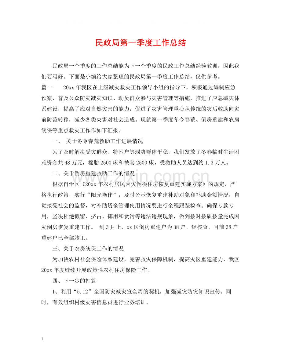 民政局第一季度工作总结.docx_第1页