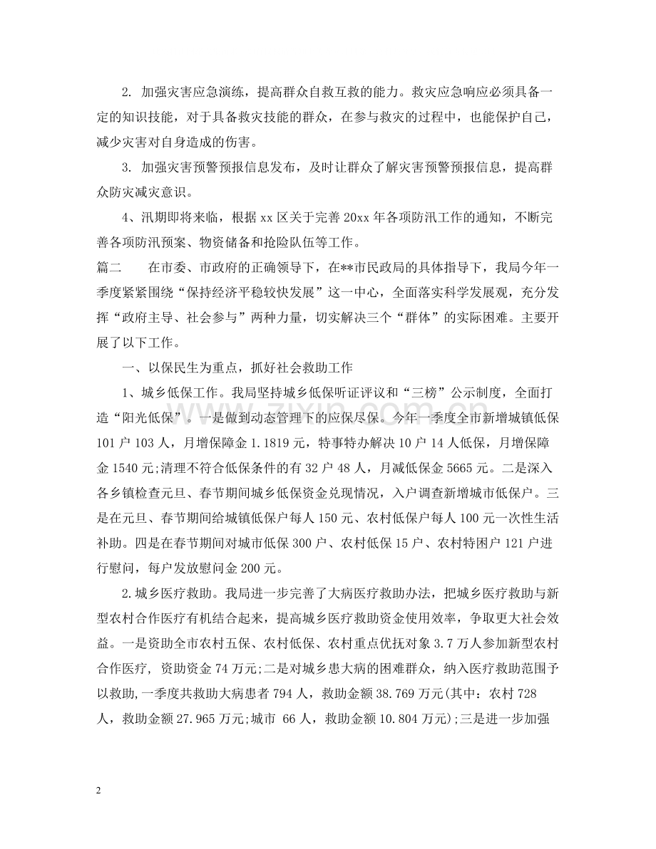 民政局第一季度工作总结.docx_第2页