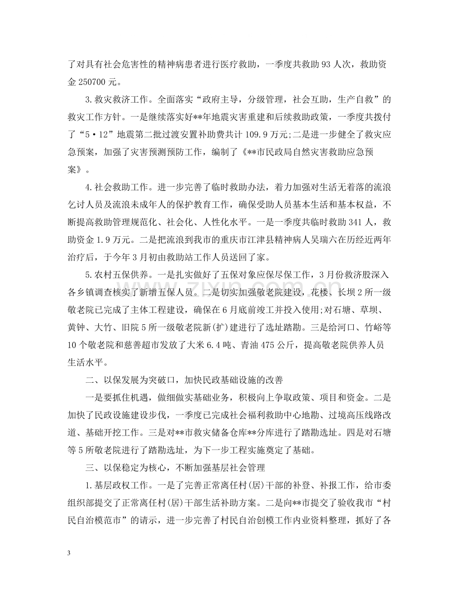 民政局第一季度工作总结.docx_第3页