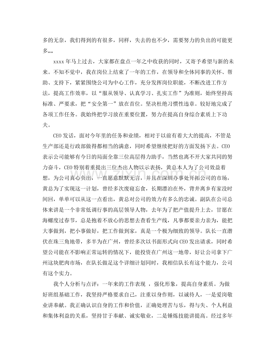 企业主管年终总结范文3篇 .docx_第3页