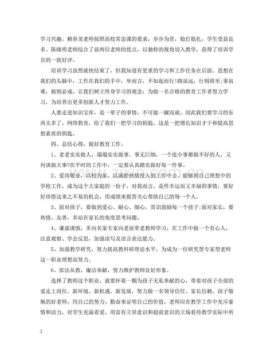 乡村教师国培总结报告.docx_第2页