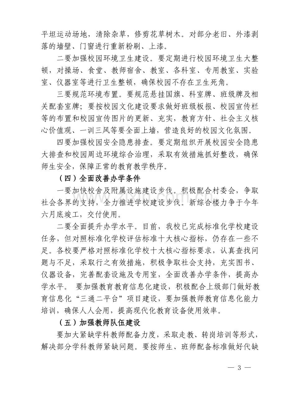 义务教育均衡发展复查监测迎检工作实施方案.doc_第3页