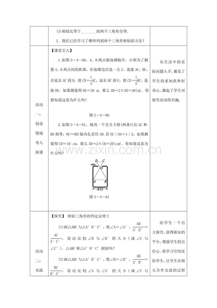 秋九年级数学上册 第3章 图形的相似 3.4 相似三角形的判定与性质 3.4.1 相似三角形的判定 第3课时 利用两边及其夹角证相似教案 （新版）湘教版-（新版）湘教版初中九年级上册数学教案.doc_第2页