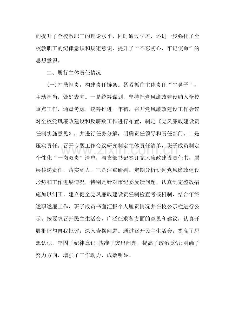 2020年度上半年党风廉政建设工作总结2).docx_第2页