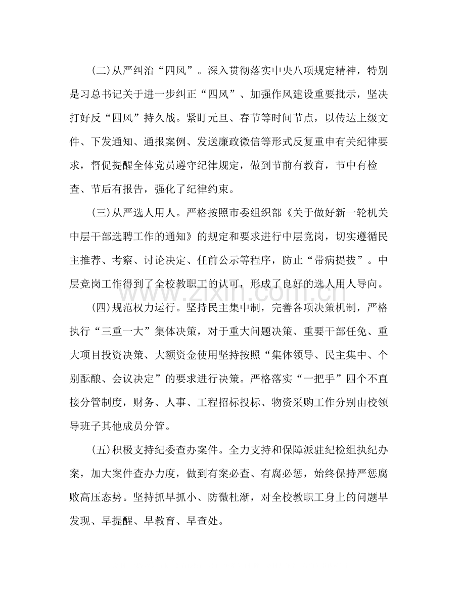 2020年度上半年党风廉政建设工作总结2).docx_第3页