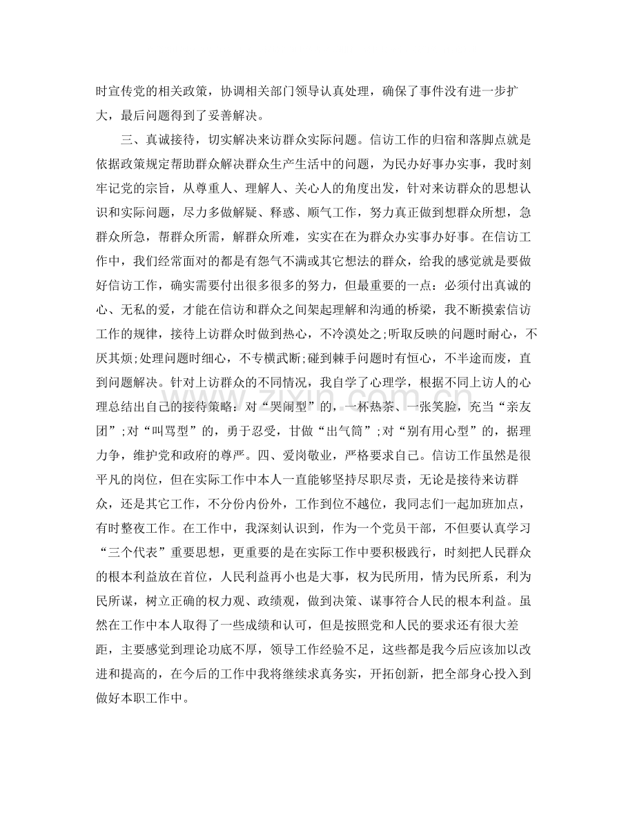 信访个人年度思想工作总结.docx_第2页