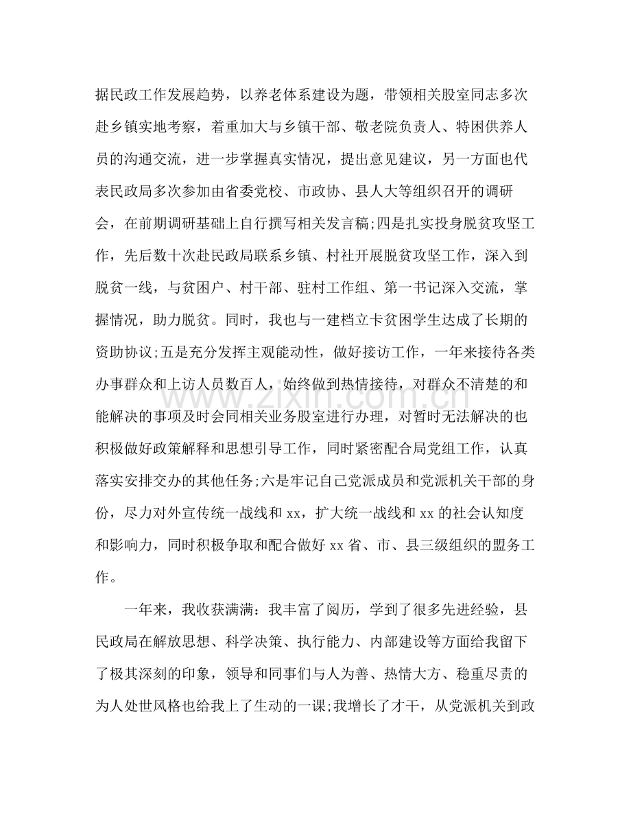 民政局办公室挂职锻炼工作总结2).docx_第3页