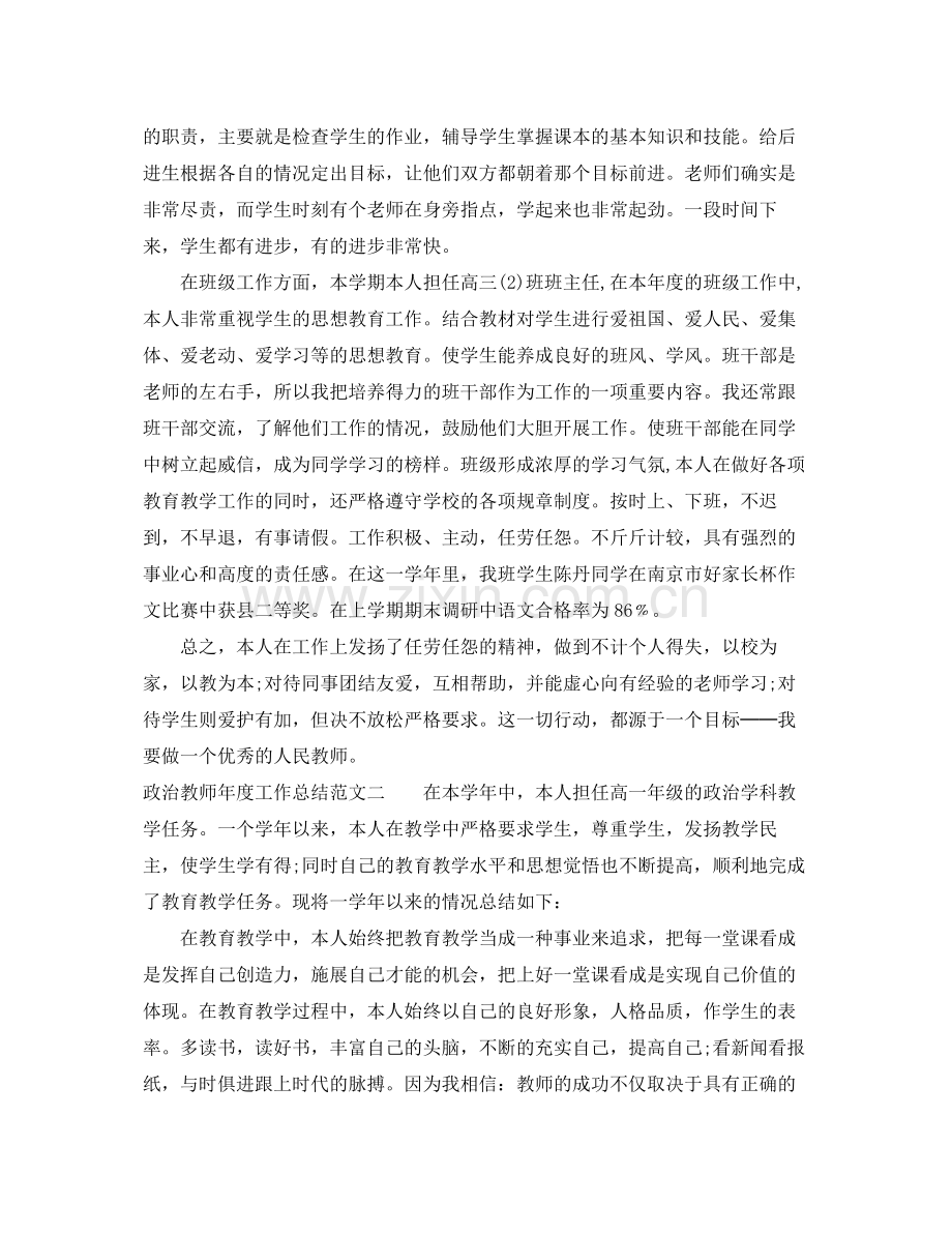 2020年政治教师年度工作总结 .docx_第2页