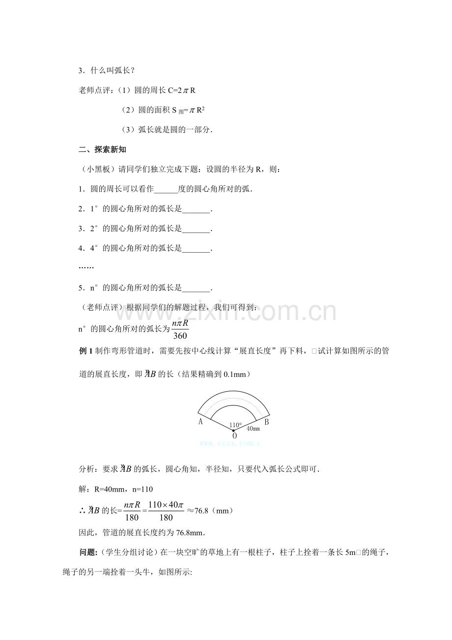 九年级数学 24.4弧长和扇形面积 教案人教版.doc_第2页