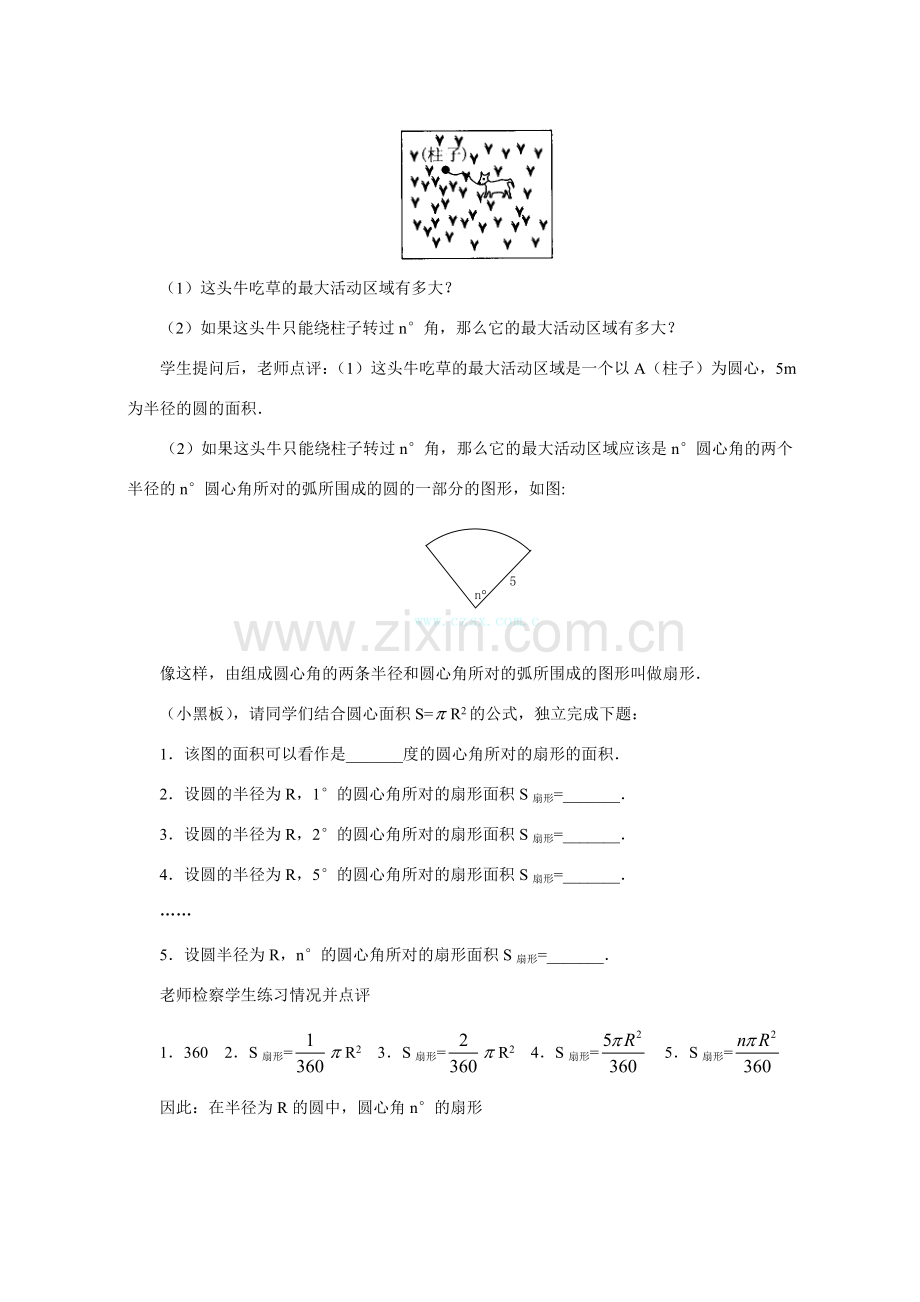 九年级数学 24.4弧长和扇形面积 教案人教版.doc_第3页