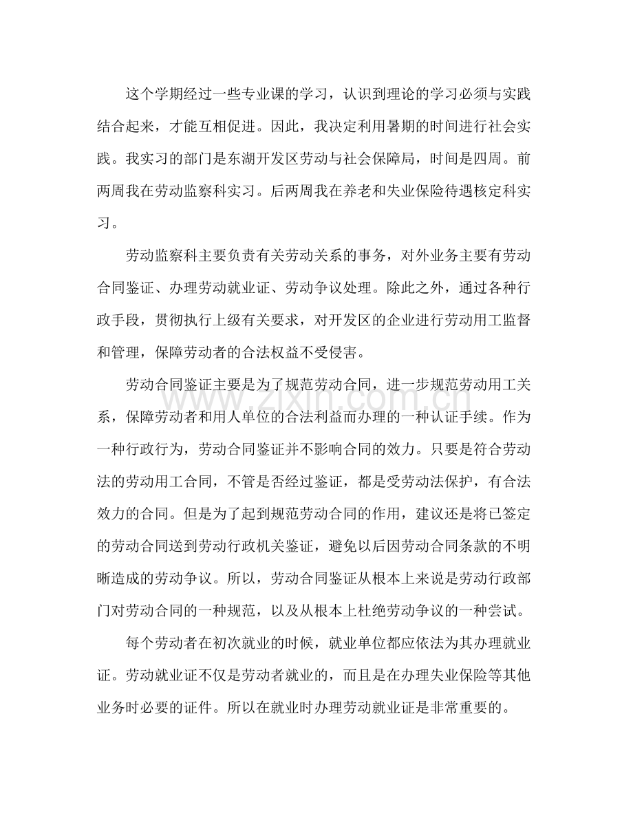 实习自我总结怎么写 .docx_第3页