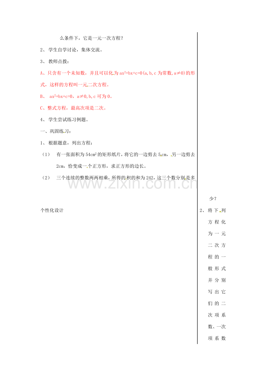 山东省肥城市湖屯镇初级中学七年级数学下册《3.1一元二次方程》（第1课时）教案 新人教版.doc_第2页