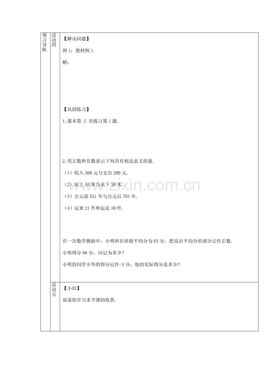 （遵义专版）七年级数学上册 1.1 正数和负数教案 （新版）新人教版-（新版）新人教版初中七年级上册数学教案.doc_第3页