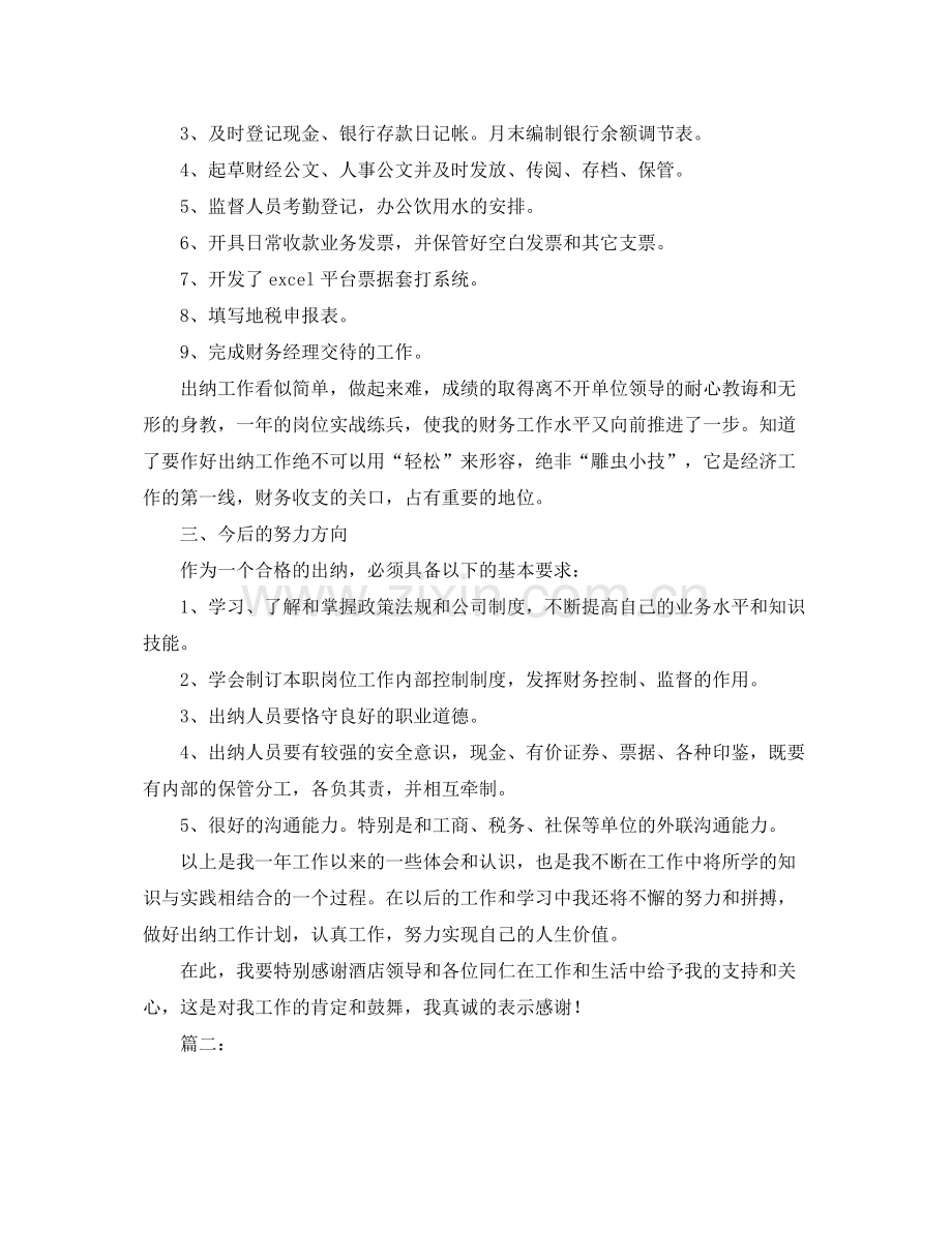 2020年酒店出纳年度工作总结 .docx_第2页