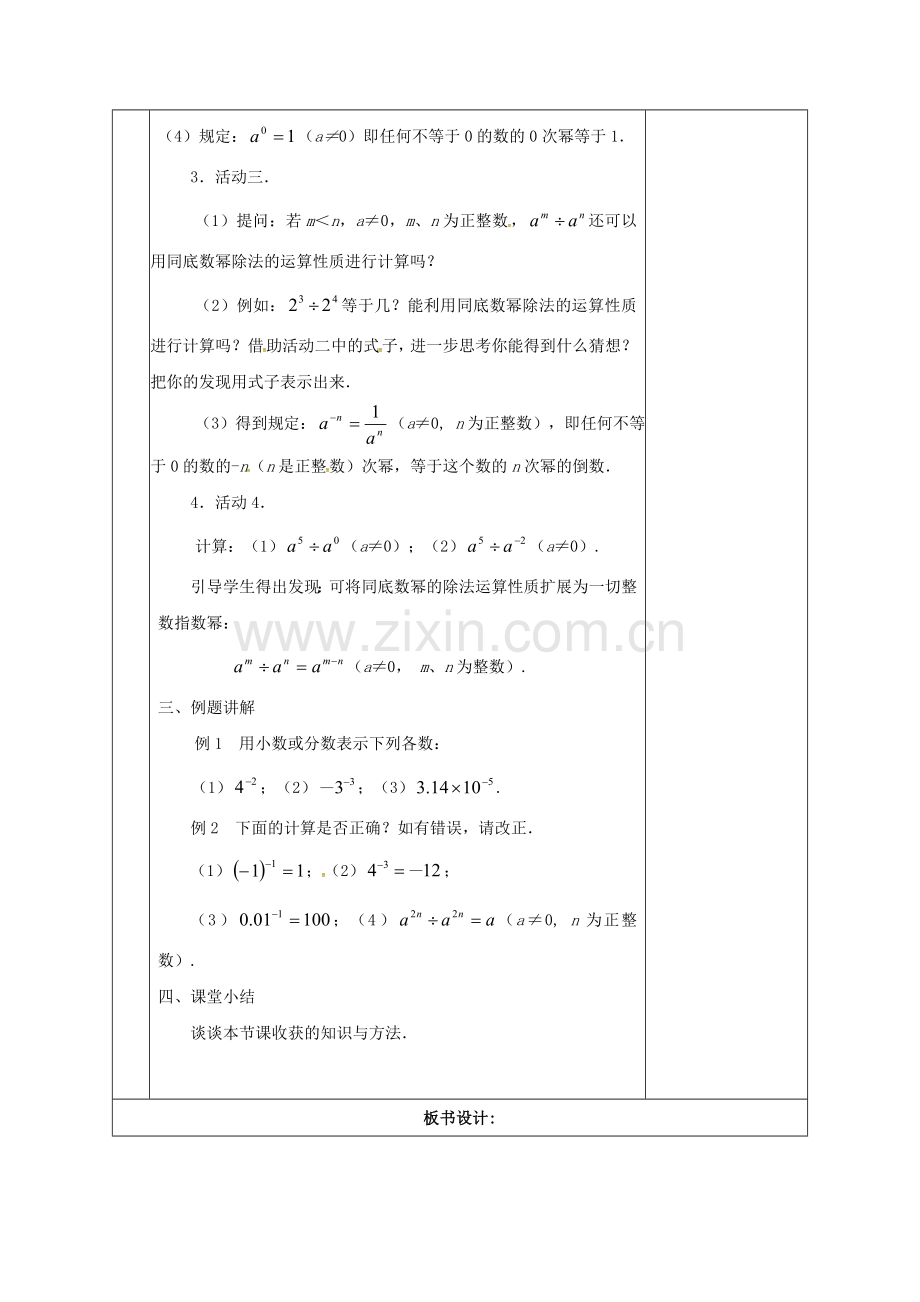 江苏省扬州市江都区七年级数学下册 8.3 同底数幂的除法（2）教案 （新版）苏科版-（新版）苏科版初中七年级下册数学教案.doc_第2页