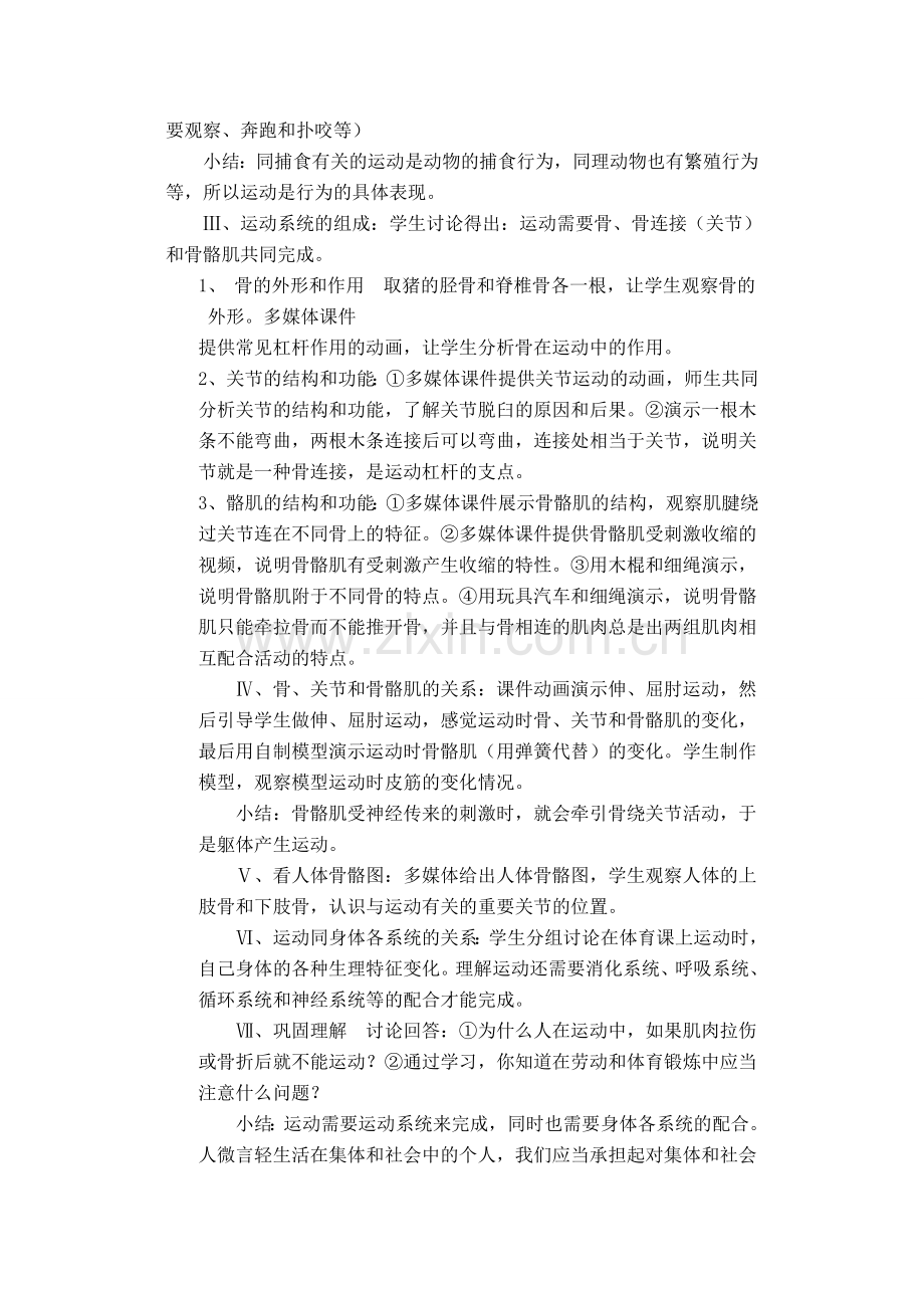 动物的运动说课稿.doc_第2页